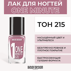 Лак для ногтей One minute gel