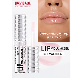 Блеск-плампер для губ  LIP volumizer hot vanilla