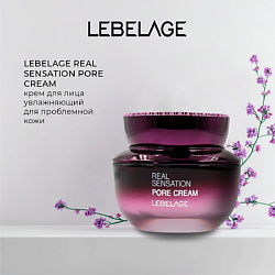 Крем для проблемной кожи REAL SENSATION PORE CREAM