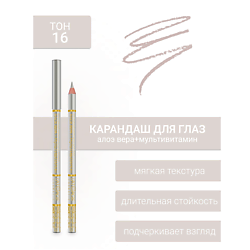 Контурный карандаш для глаз