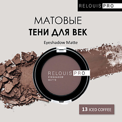 Тени для век PRO Eyeshadow Matte