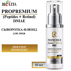 Сыворотка-флюид "Лифтинг комплекс" ProPremium. Peptides+Retinol+DMAE