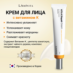 Вита-К Восстанавливающий крем для кожи
