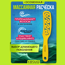 Расческа узкая Волна