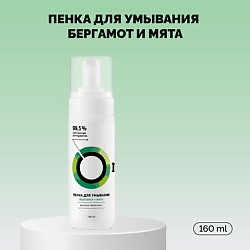 Пенка для умывания «Бергамот и мята»