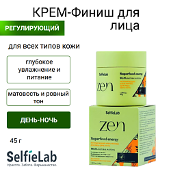 Уход за кожей SELFIELAB ожидаемый эффект: антивозрастной SELFIELAB