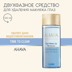 Средство для снятия макияжа с глаз Cleanse