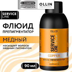 Флюид-препигментатор тона SERVICE LINE