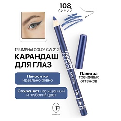 Карандаш для глаз TRIUMPH of COLOR Eyeliner