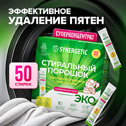 Гипоаллергенный универсальный стиральный порошок суперконцентрат