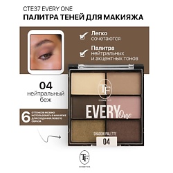Палетка теней для макияжа EVERY ONE