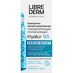 Сыворотки для лица LIBREDERM LIBREDERM