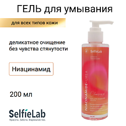 Гели для умывания SELFIELAB SELFIELAB