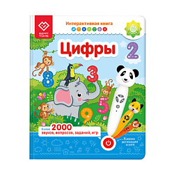 Интерактивная книга для детей Цифры