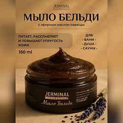 Марокканское мыло бельди банное густое с лавандой