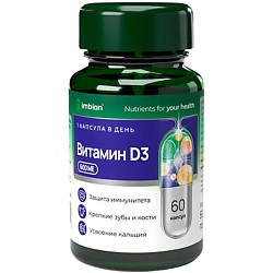 Витамин D3 600 МЕ