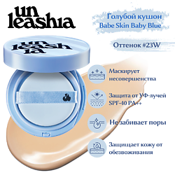Babe Skin Baby Blue Cusion Легкий кушон с матовым финишем