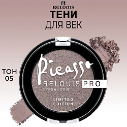 Тени для век RELOUIS RELOUIS