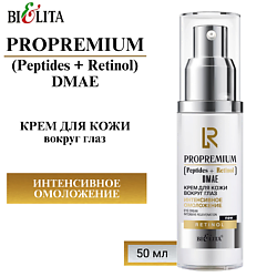 Крем для кожи вокруг глаз "Интенсивное омоложение" ProPremium. Peptides+Retinol+DMAE