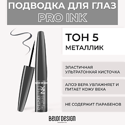 Подводка для глаз PRO INK