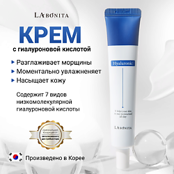 Увлажняющий крем с гиалуроновой кислотой
