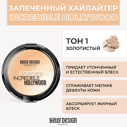 Хайлайтеры BELOR DESIGN BELOR DESIGN