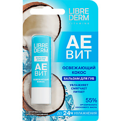 Бальзам для губ "Освежающий Кокос" Аевит