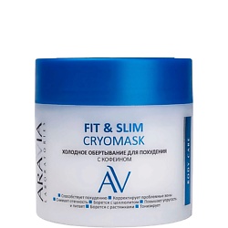 Холодное обертывание для похудения с кофеином Fit & Slim Cryomask