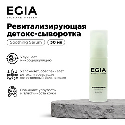 Ревитализирующая детокс-сыворотка