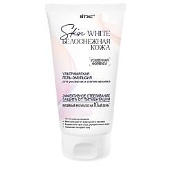 Гель-эмульсия для умывания и снятия макияжа Ультрамягкая Skin White Белоснежная кожа