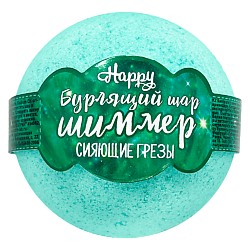 Бомбочка для ванны с шиммером Happy "Сияющие грезы"