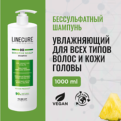 Бессульфатный шампунь для волос профессиональный LINECURE Sensitive Scalp (vegan)