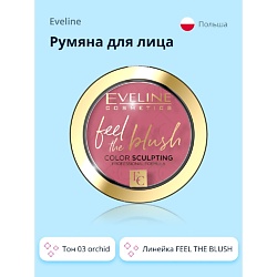 Румяна для лица FEEL THE BLUSH