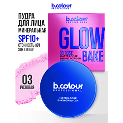 Пудра для лица матирующая рассыпчатая, бежевая, GLOW BAKE