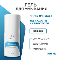 Гель очищающий