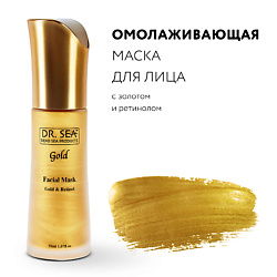 Маски для лица DR. SEA DR. SEA