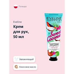 Крем для рук увлажняющий