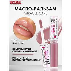 Масло-бальзам для губ  MIRACLE CARE