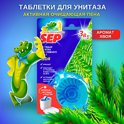 Чистящие таблетки для унитаза SEP Хвоя