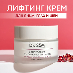 Крем-лифтинг для лица, глаз и шеи с экстрактами граната и имбиря SPF15