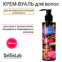 Крем-вуаль для мгновенного питания и мягкости волос MY GOLOVA