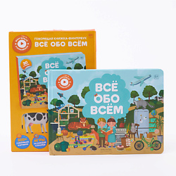 Говорящая книга для детей Fingerbook фингербук «Всё обо всём»