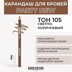 Карандаш для бровей