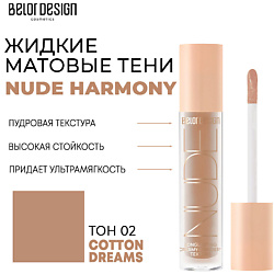 Тени матовые Nude Harmony