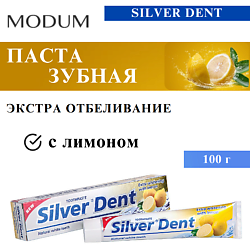 Паста зубная SILVER DENT Экстра отбеливание с лимоном