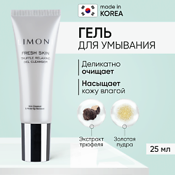 Гель для очищения кожи с трюфелем  TRUFFLE RELAXING GEL CLEANSER