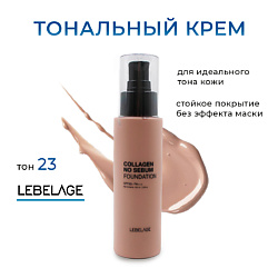 Матирующий тональный крем с коллагеном  с SPF 50***