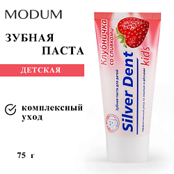 Паста зубная для детей SILVER DENT Клубничка со сливками