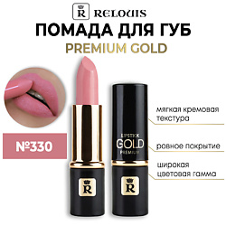 Помада губная "Premium Gold"