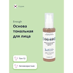 Основа тональная для лица COLLAGEN 3IN1